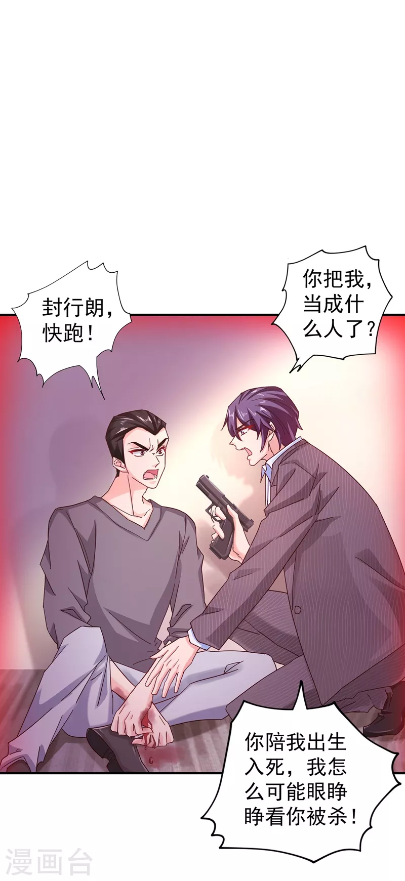 第326话 封行朗，快跑！ 第30页