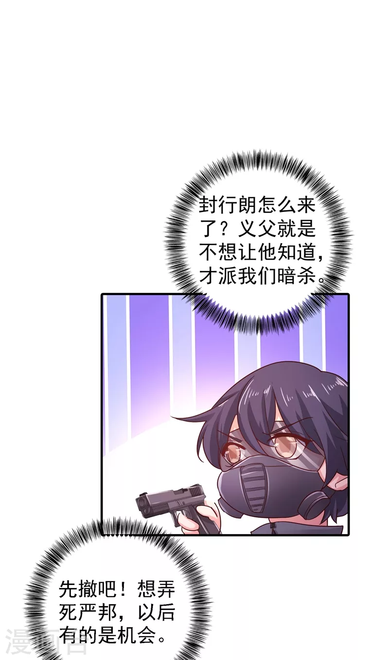 第326话 封行朗，快跑！ 第31页