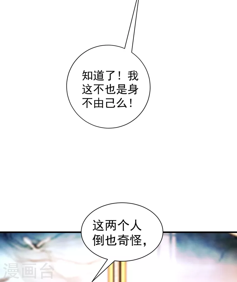 第327话 调虎离山？ 第2页