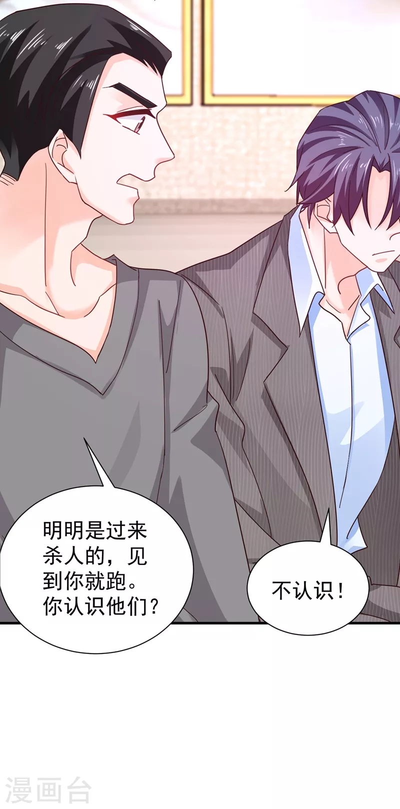 第327话 调虎离山？ 第3页