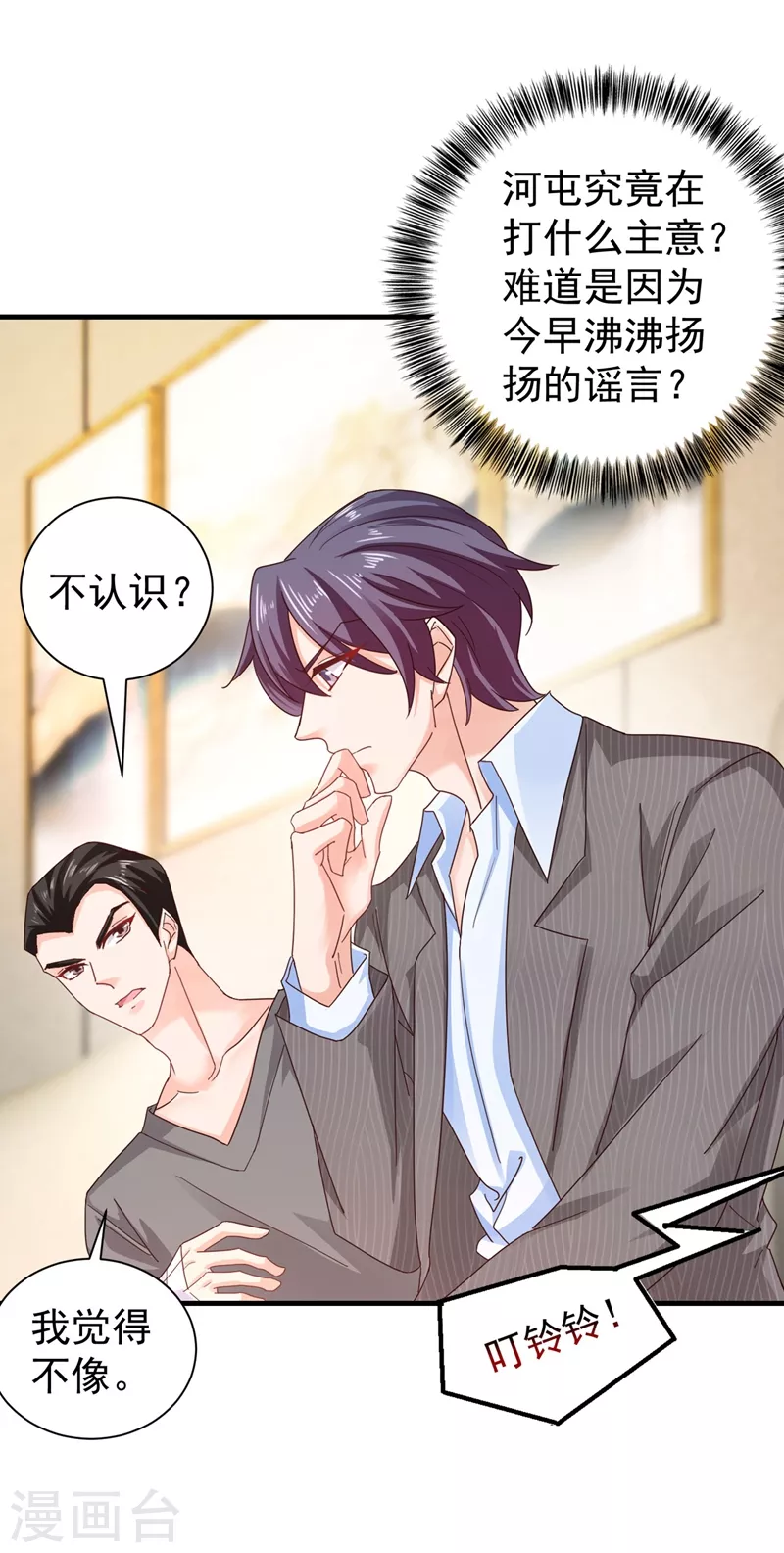 第327话 调虎离山？ 第5页