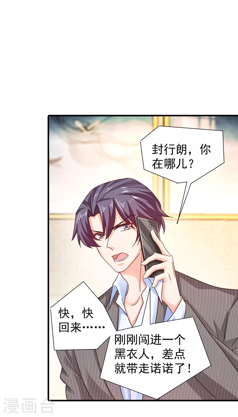第327话 调虎离山？ 第6页