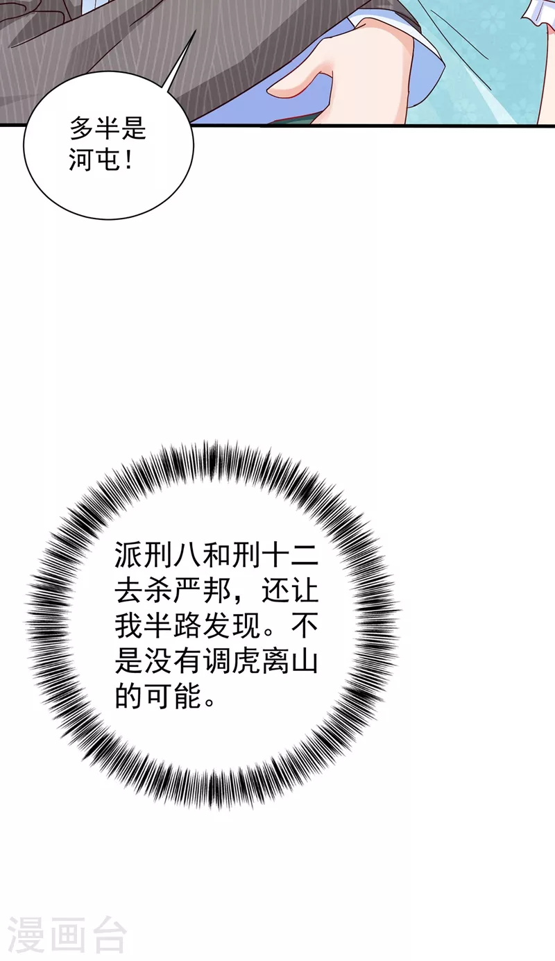 第327话 调虎离山？ 第12页