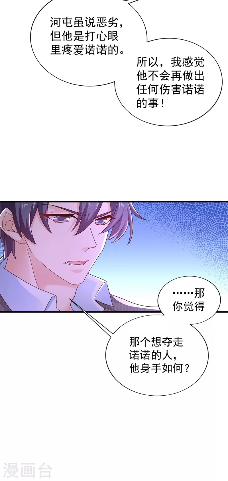 第327话 调虎离山？ 第16页