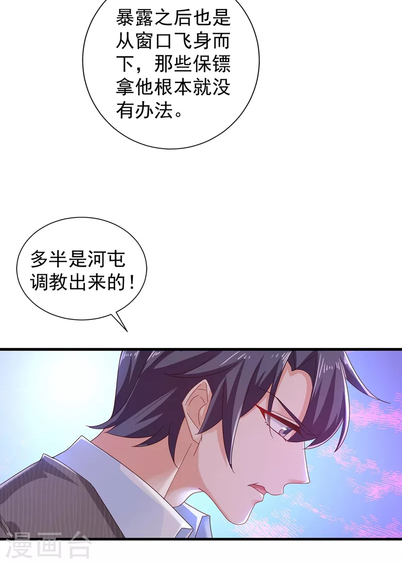 第327话 调虎离山？ 第18页