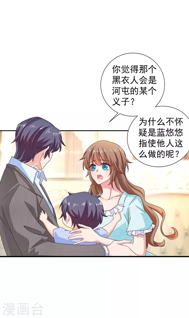 第327话 调虎离山？ 第19页
