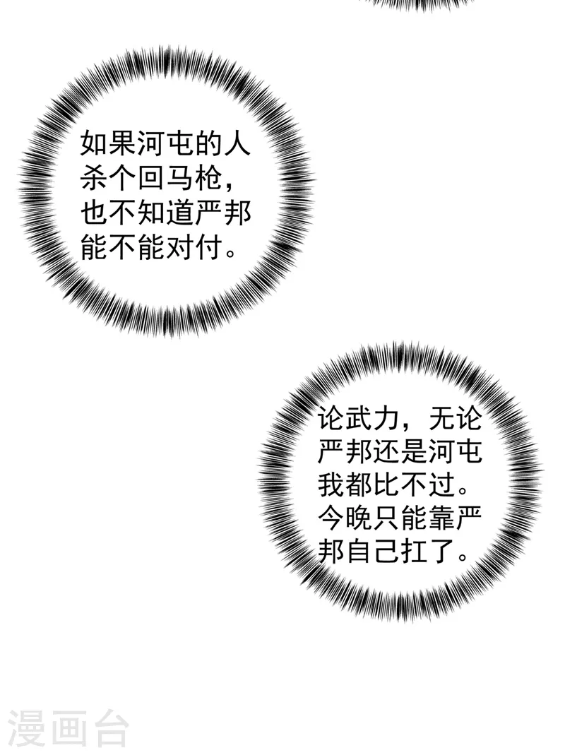 第327话 调虎离山？ 第21页