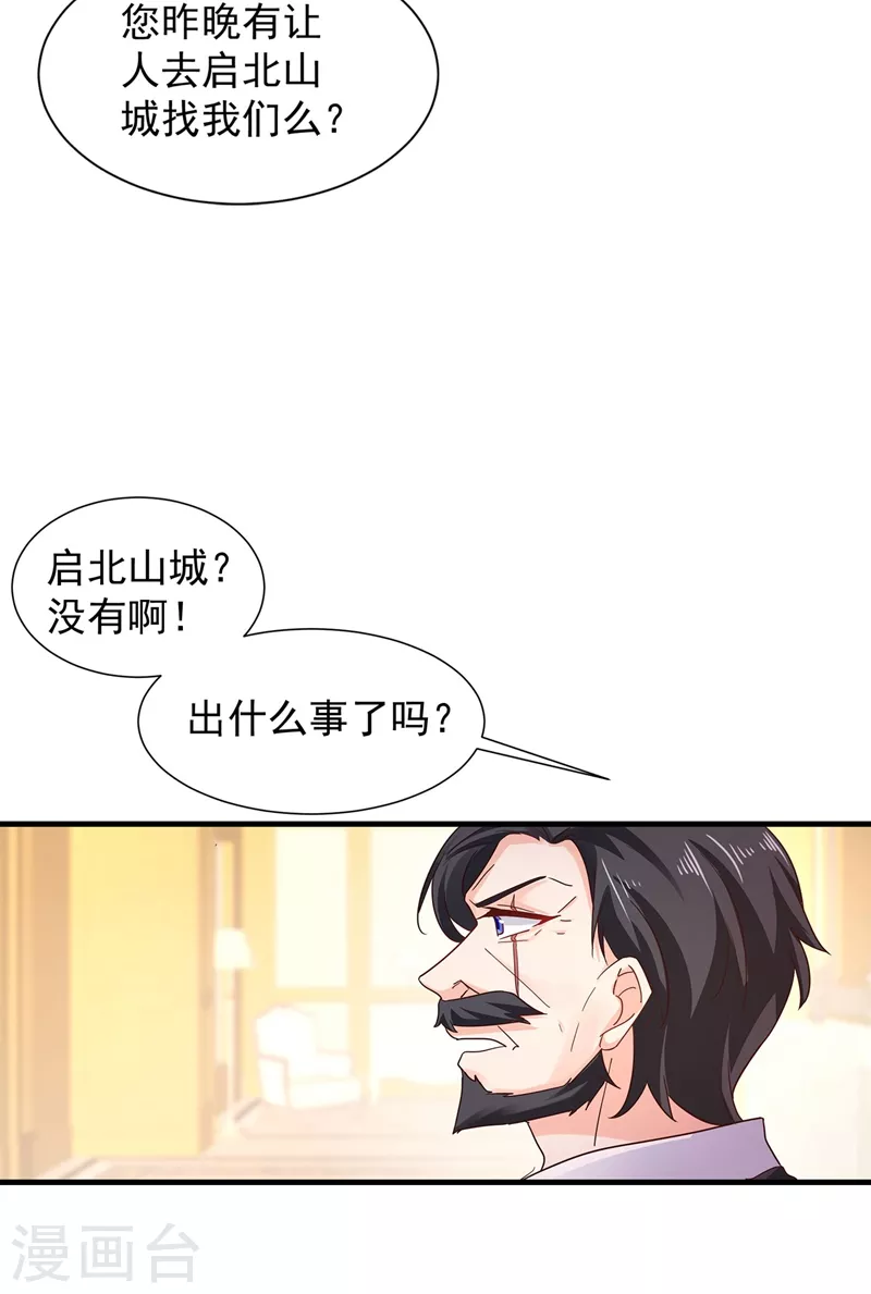 第327话 调虎离山？ 第27页