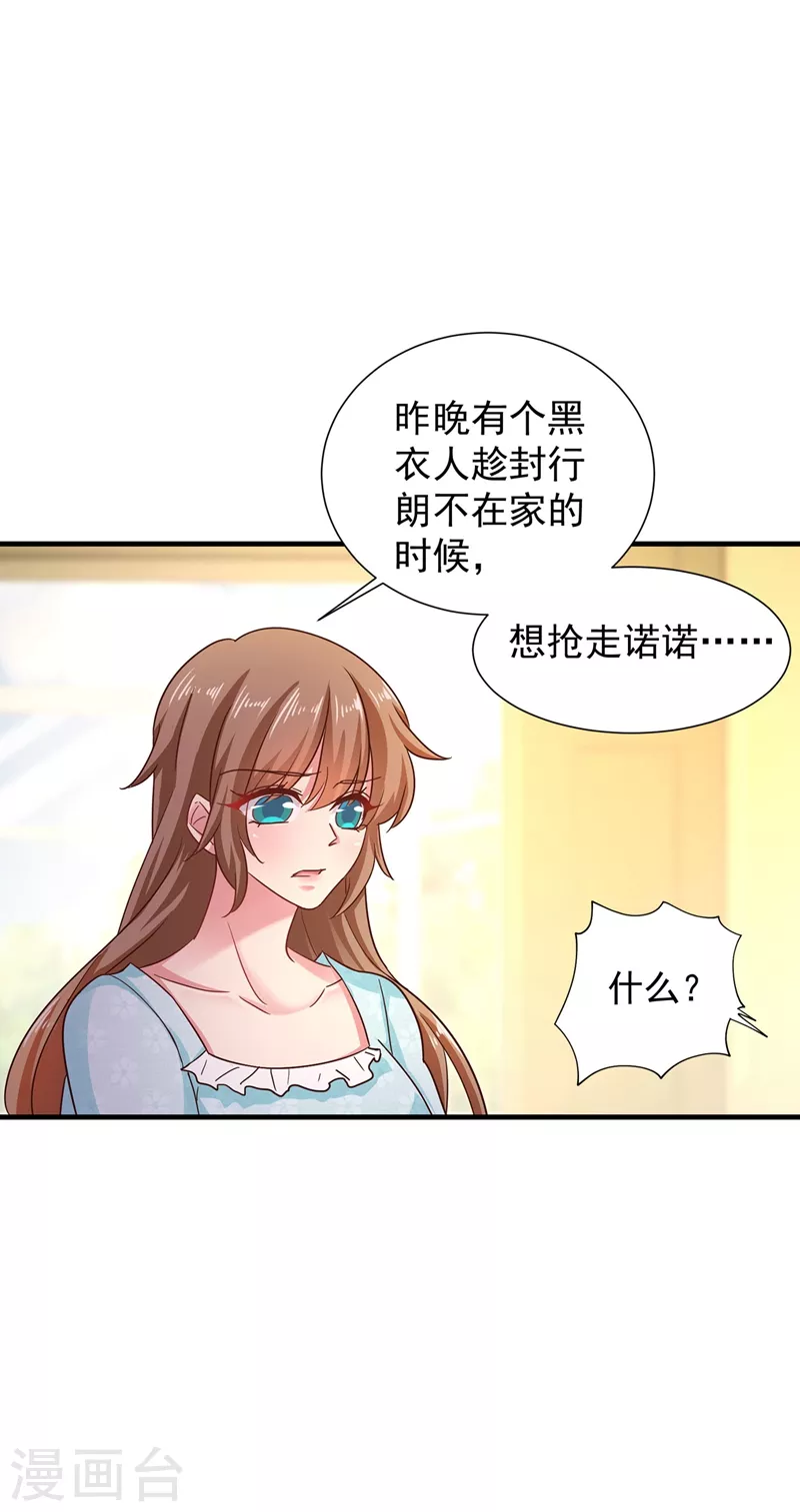 第327话 调虎离山？ 第28页