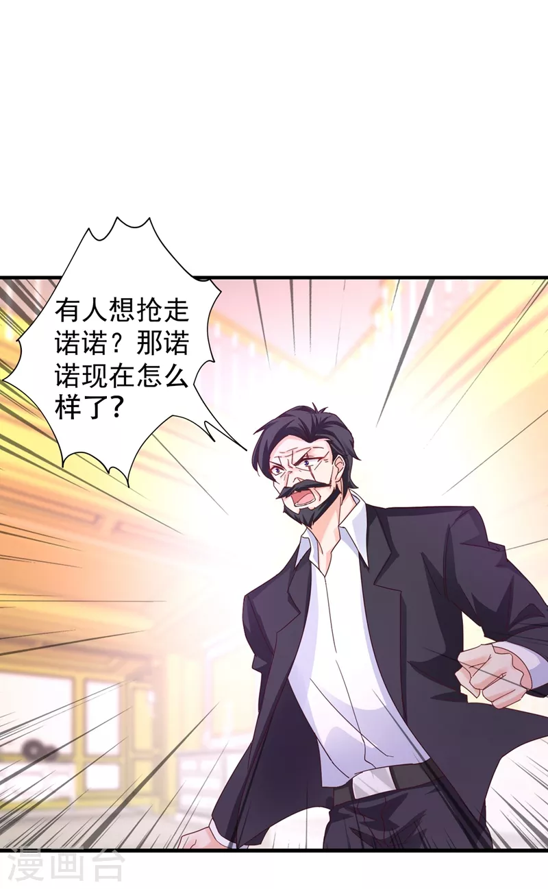 第327话 调虎离山？ 第29页