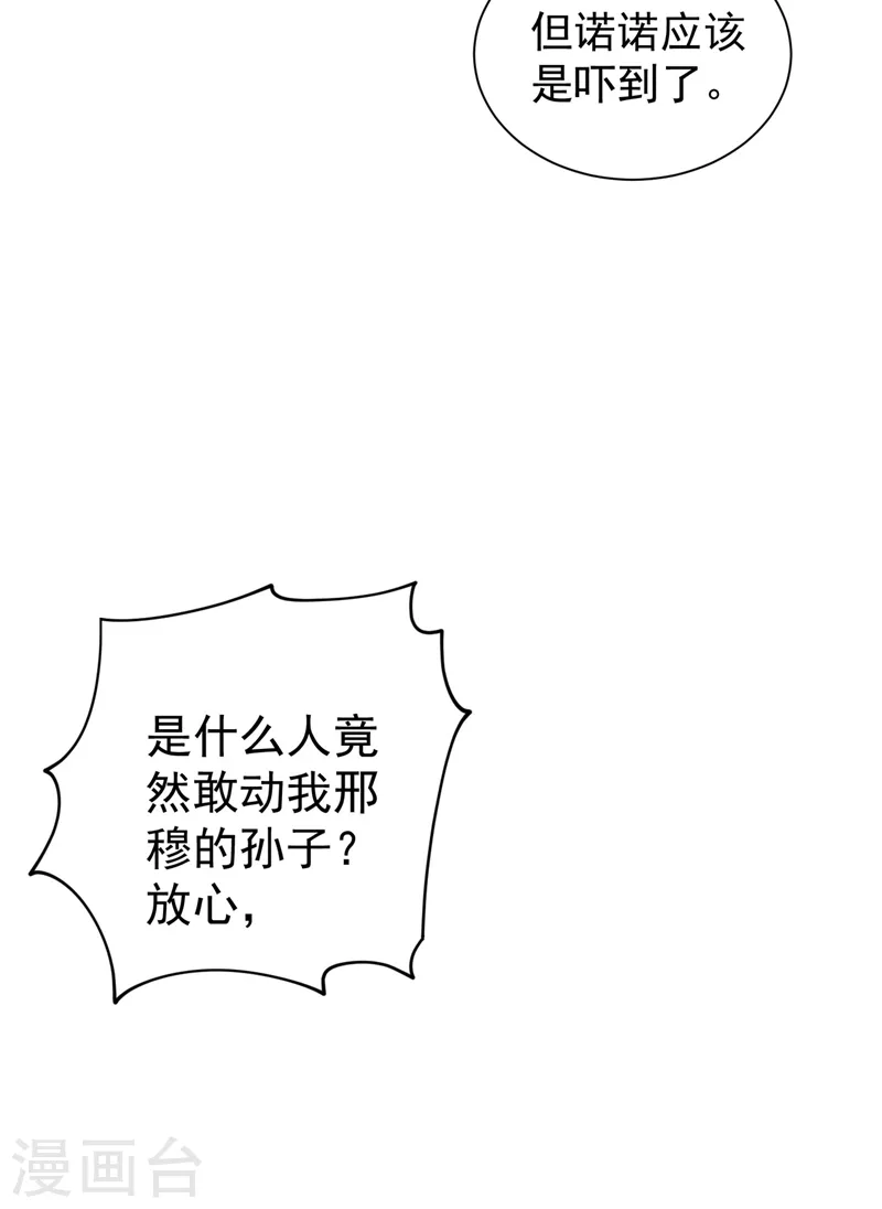 第327话 调虎离山？ 第31页