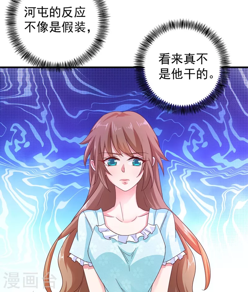 第327话 调虎离山？ 第33页