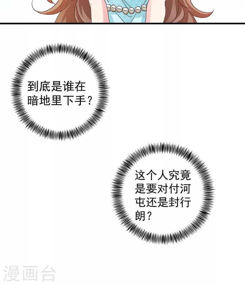 第327话 调虎离山？ 第34页