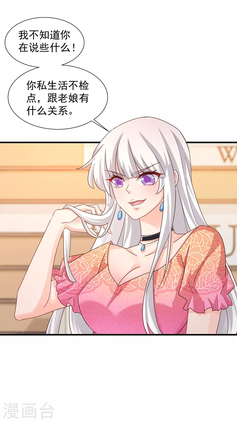 第328话 不如我们做个交易？ 第3页