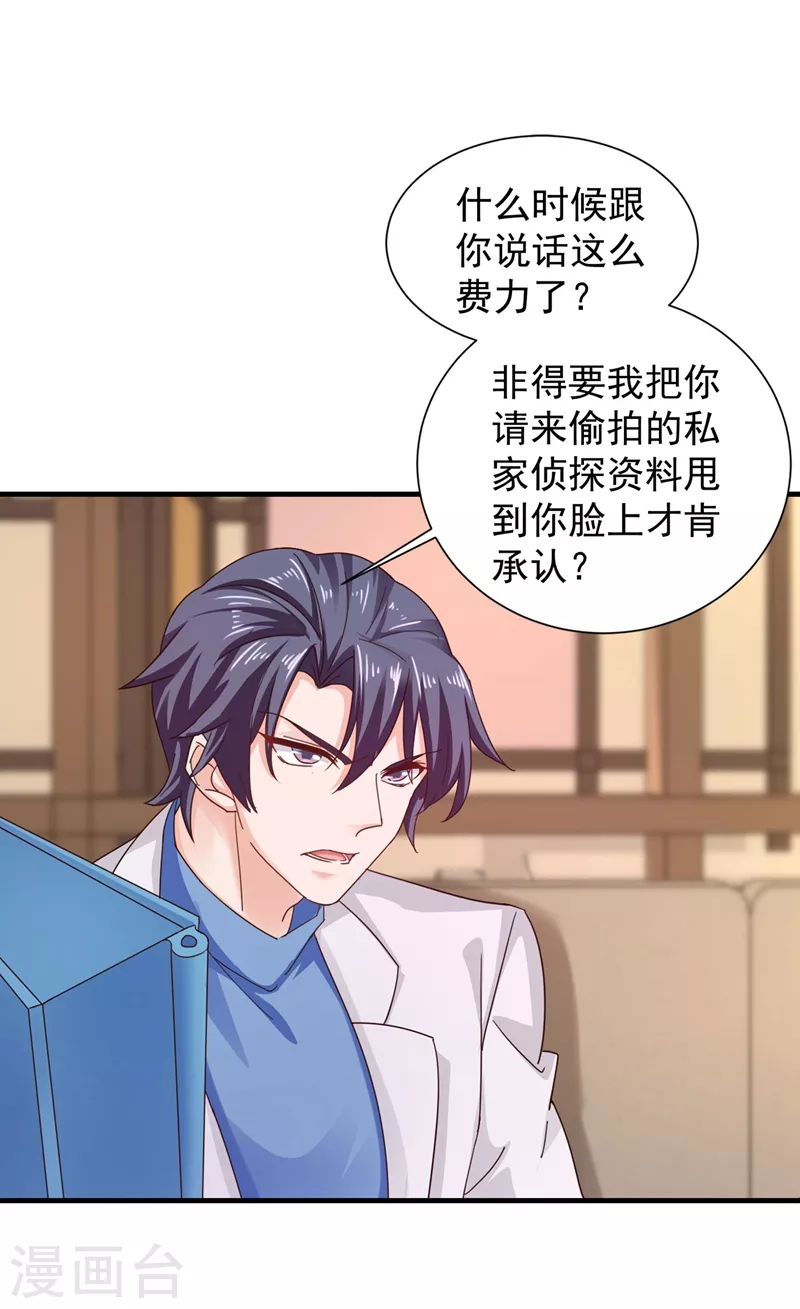 第328话 不如我们做个交易？ 第4页
