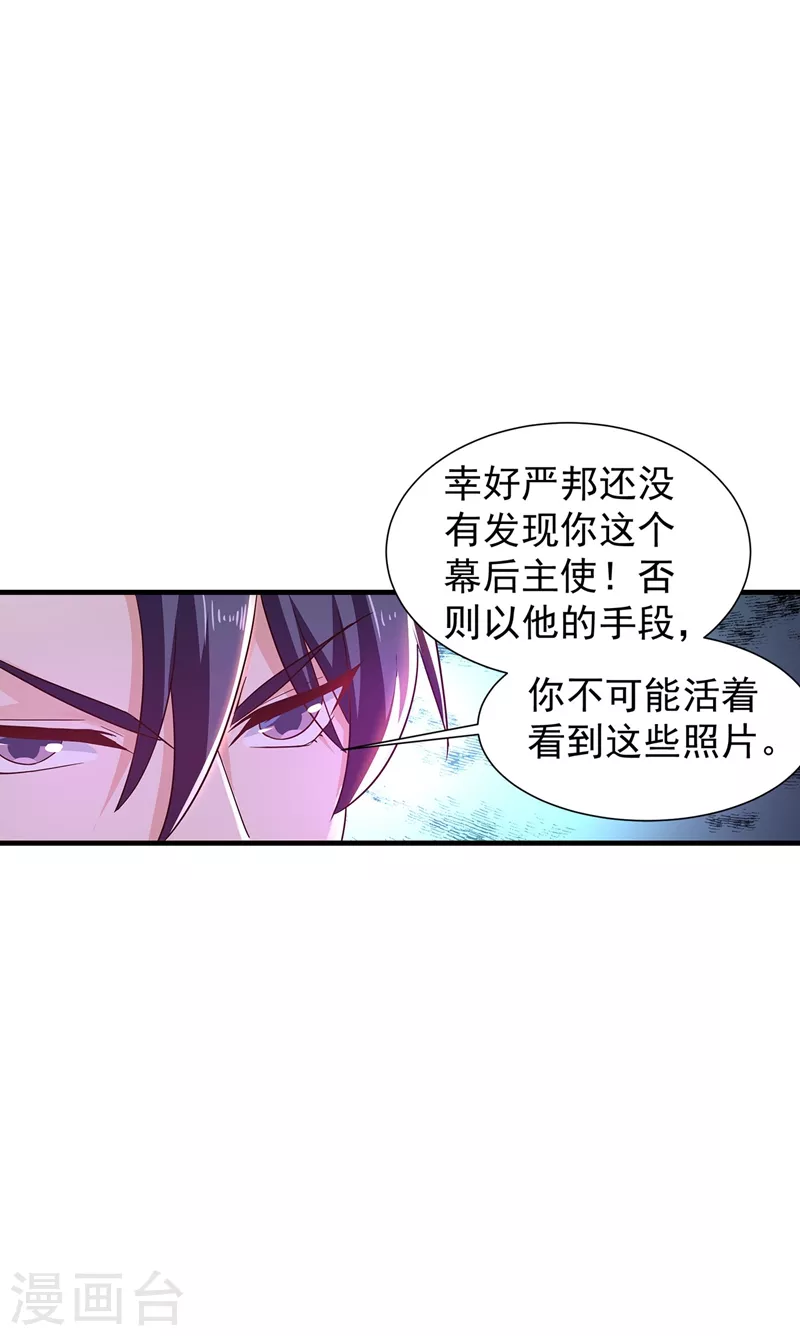 第328话 不如我们做个交易？ 第6页