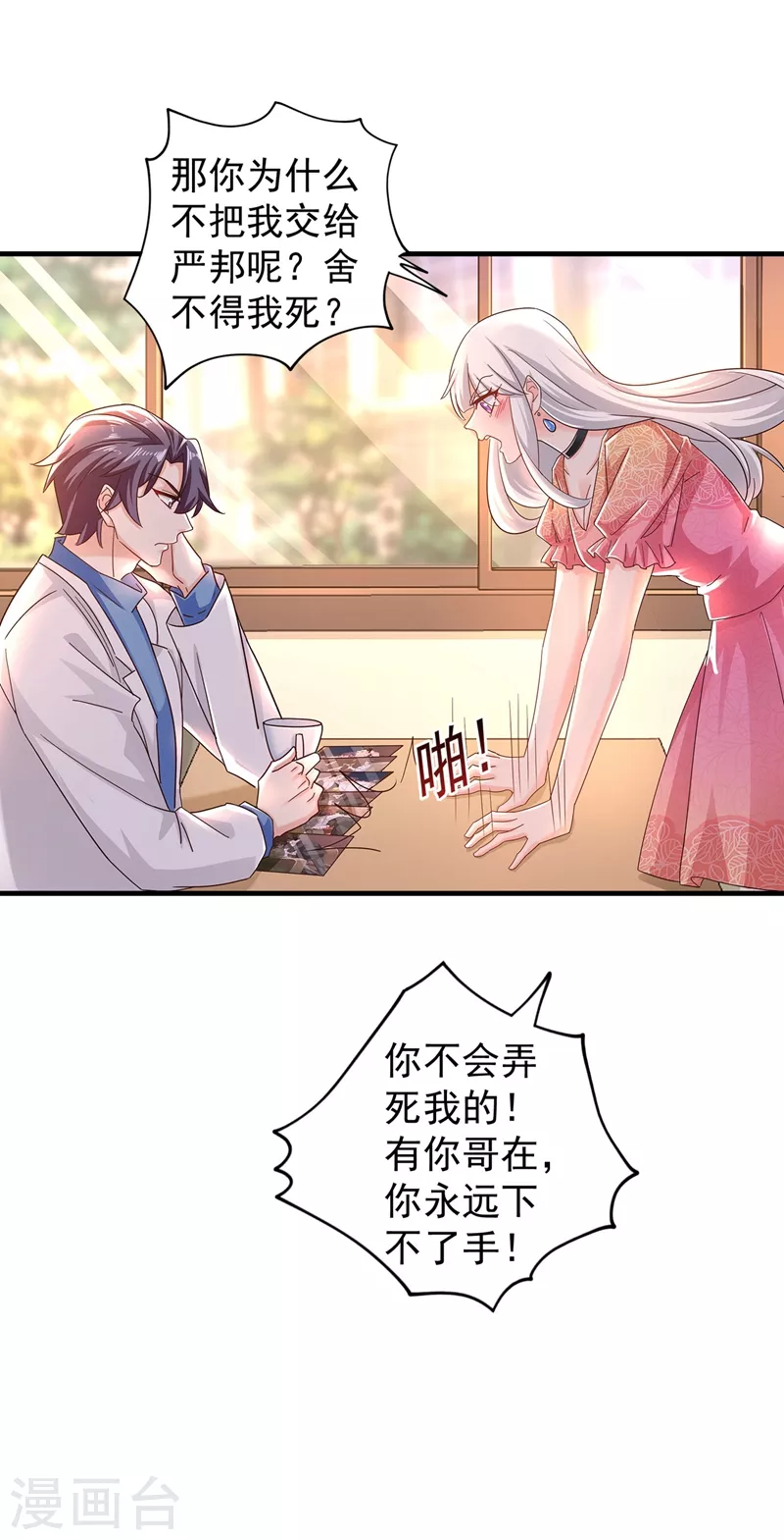 第328话 不如我们做个交易？ 第7页