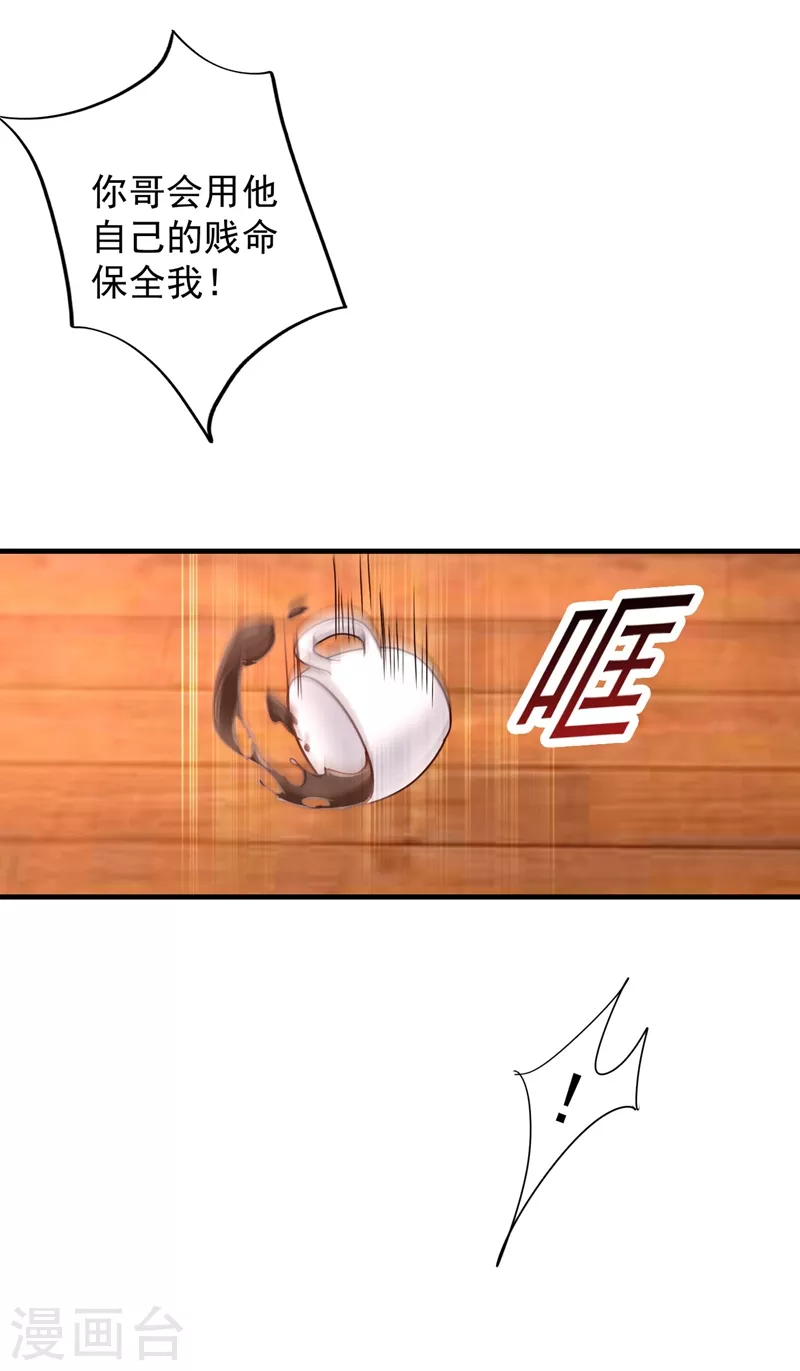 第328话 不如我们做个交易？ 第9页