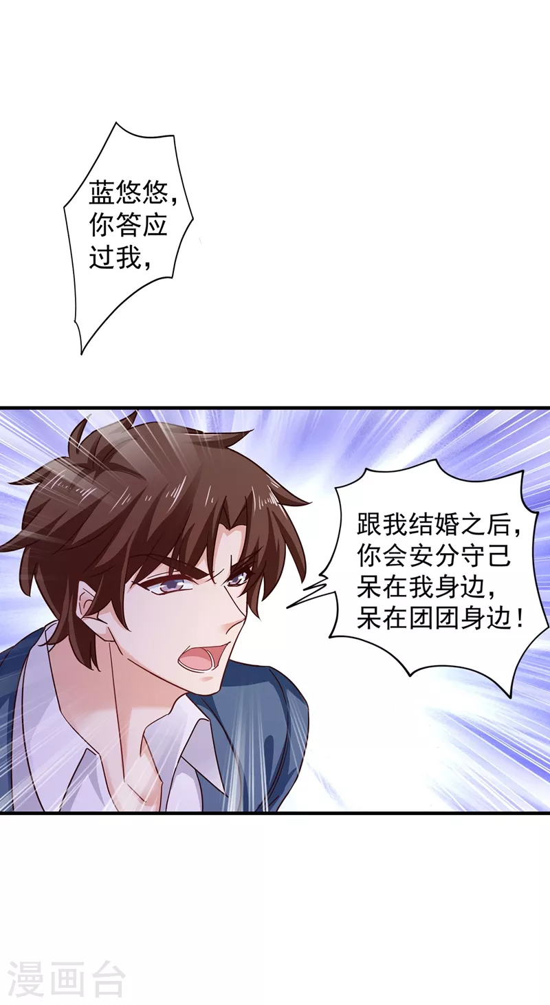 第328话 不如我们做个交易？ 第11页