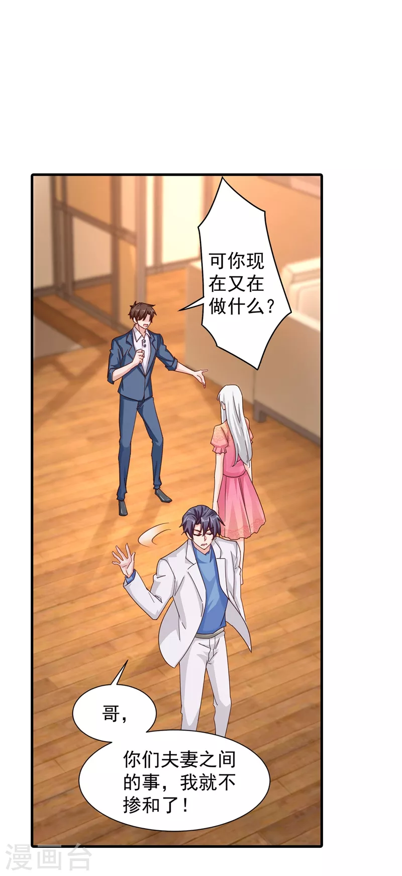 第328话 不如我们做个交易？ 第12页