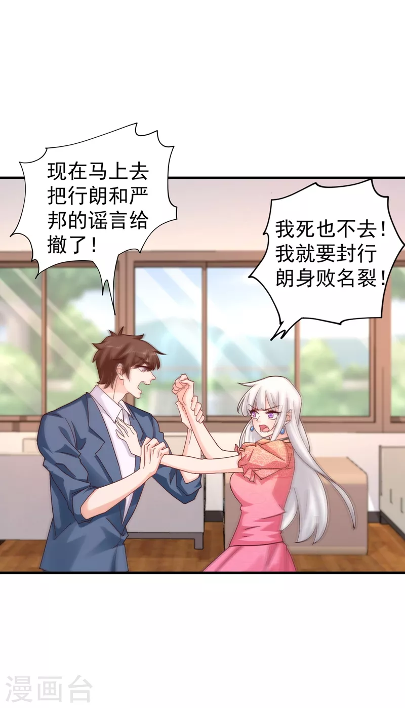 第328话 不如我们做个交易？ 第15页