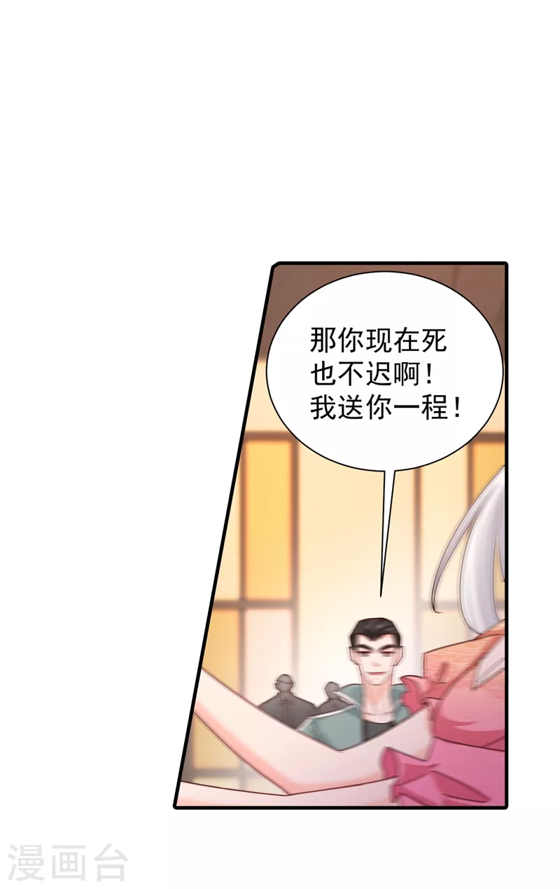 第328话 不如我们做个交易？ 第16页