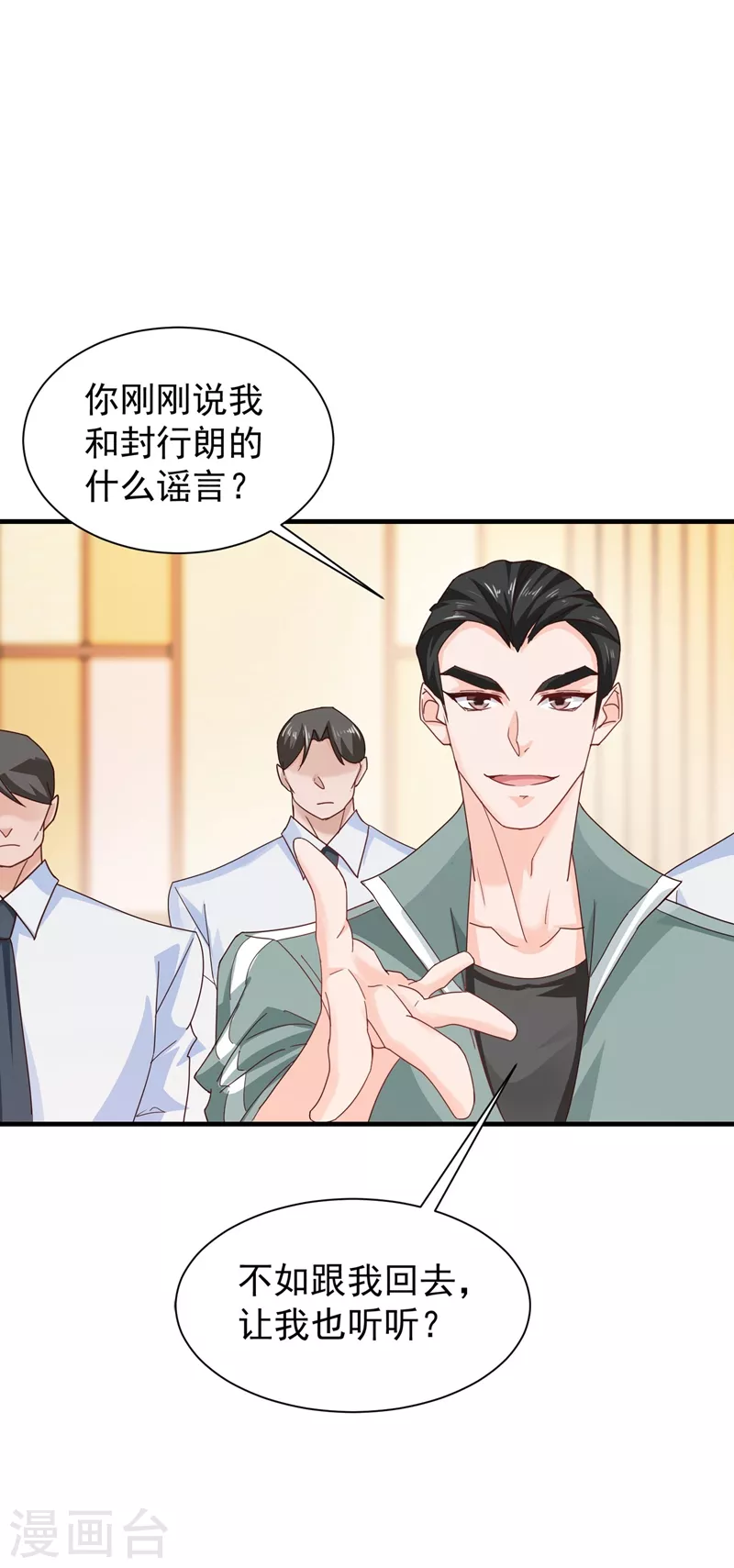 第328话 不如我们做个交易？ 第17页