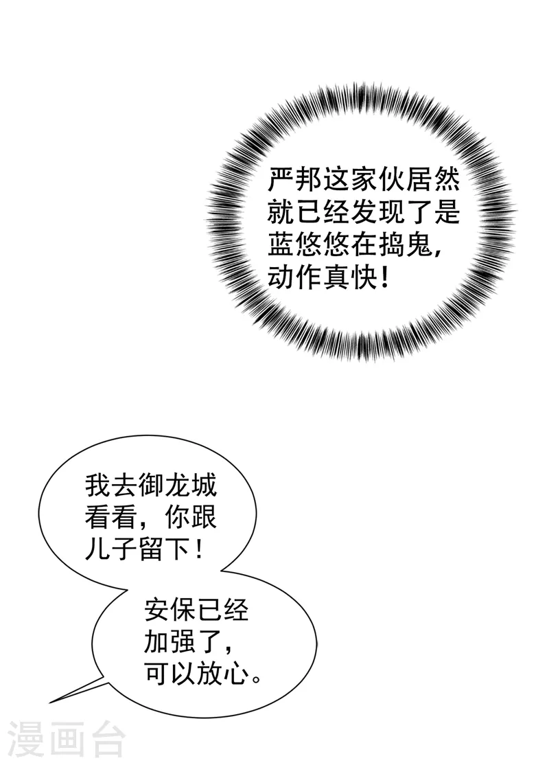第328话 不如我们做个交易？ 第23页