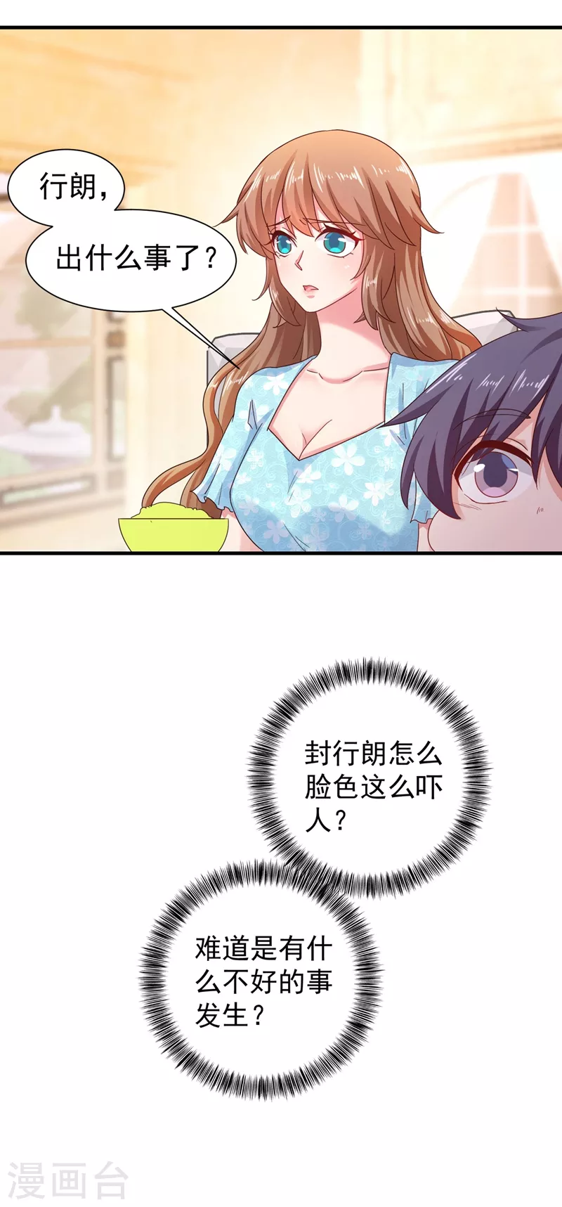 第328话 不如我们做个交易？ 第24页