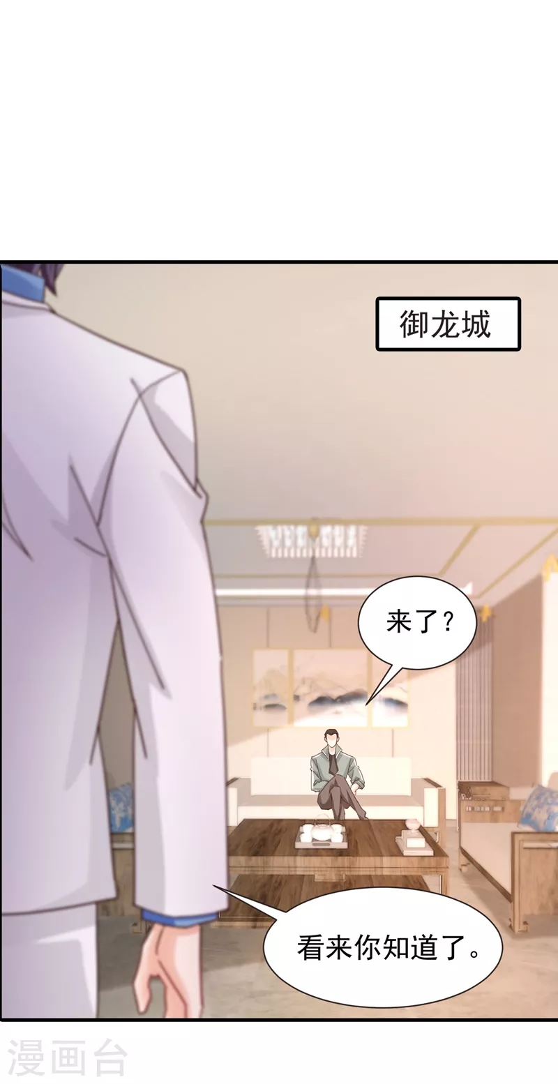 第328话 不如我们做个交易？ 第25页