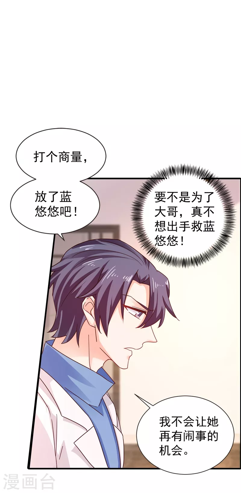 第328话 不如我们做个交易？ 第26页