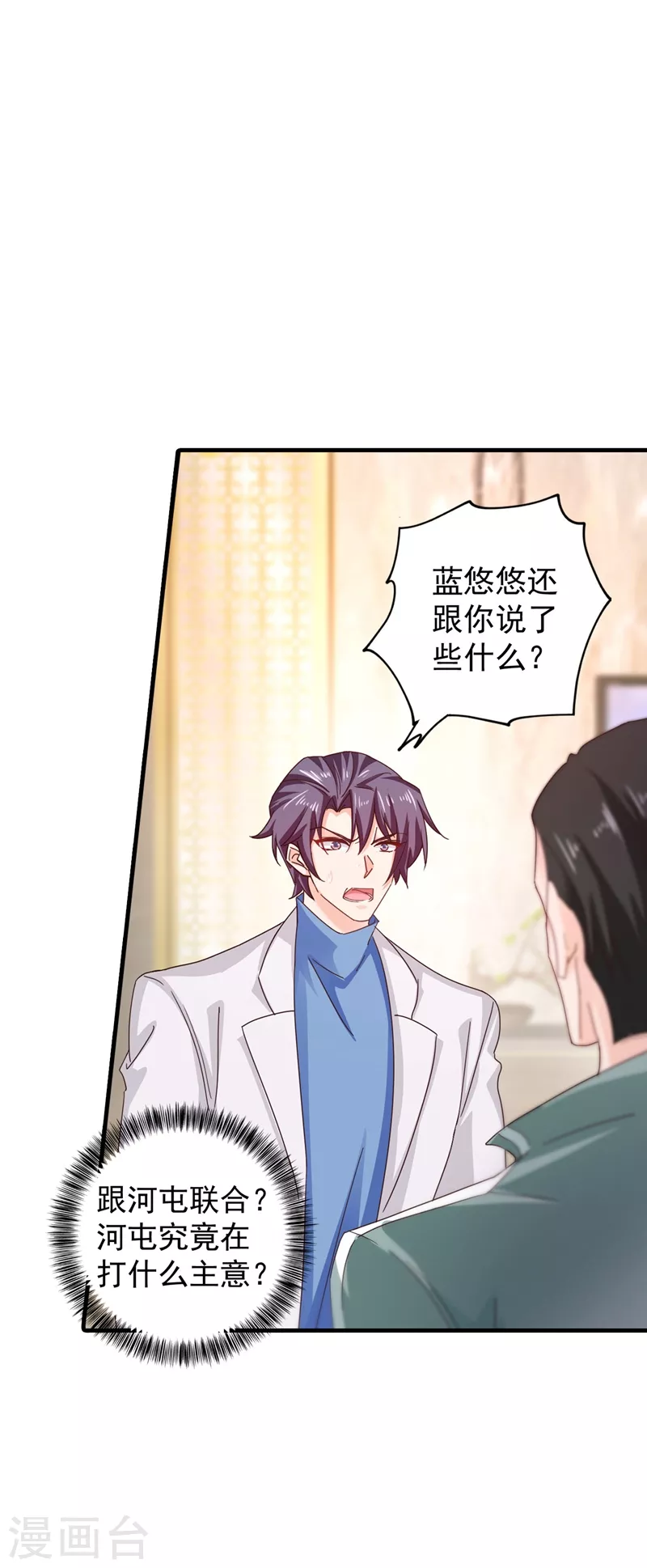 第328话 不如我们做个交易？ 第28页