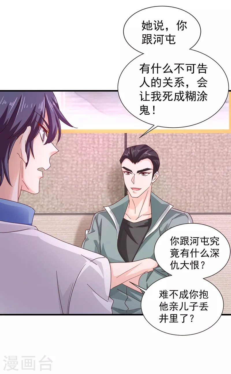 第328话 不如我们做个交易？ 第29页