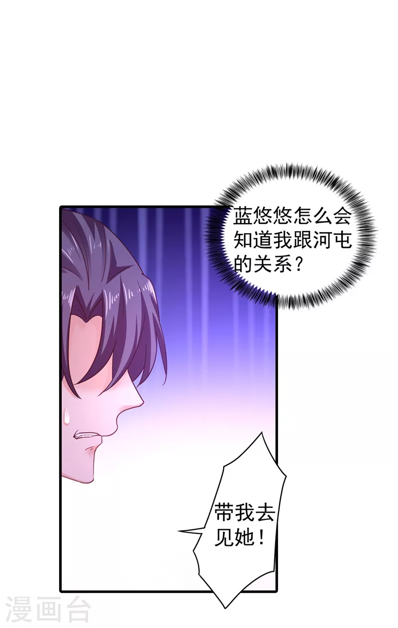 第328话 不如我们做个交易？ 第30页