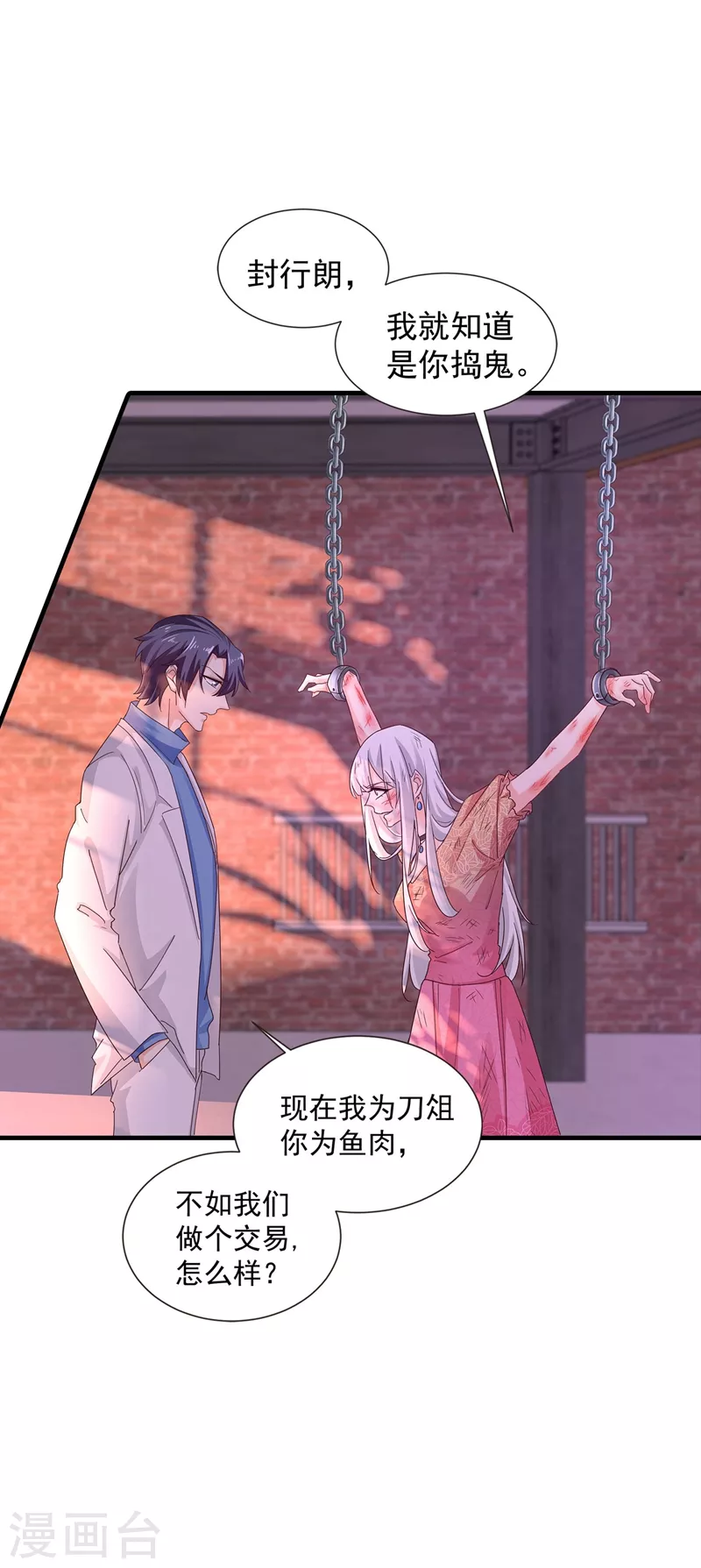 第328话 不如我们做个交易？ 第32页
