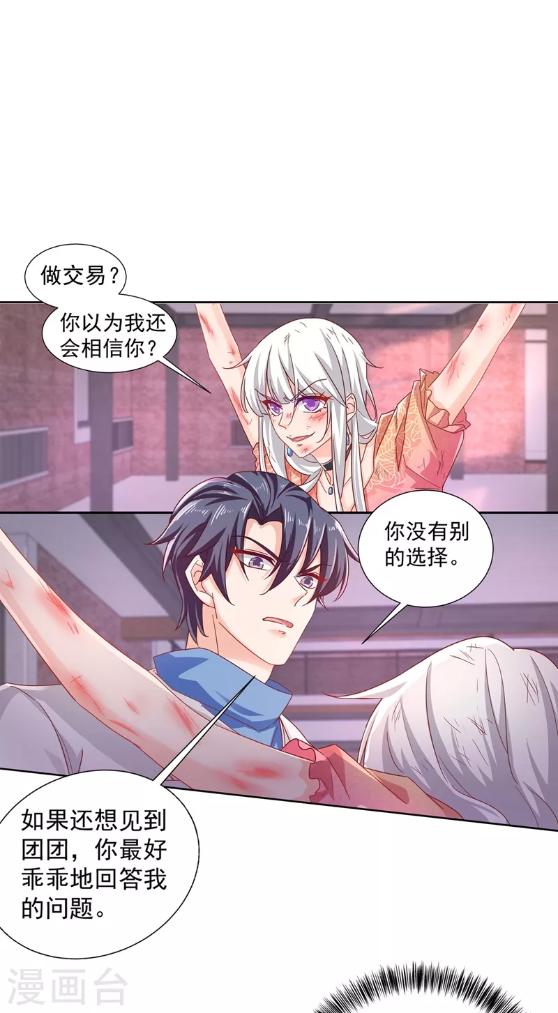 第329话 让水再浑一点吧！ 第1页