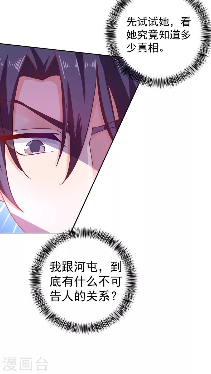 第329话 让水再浑一点吧！ 第2页