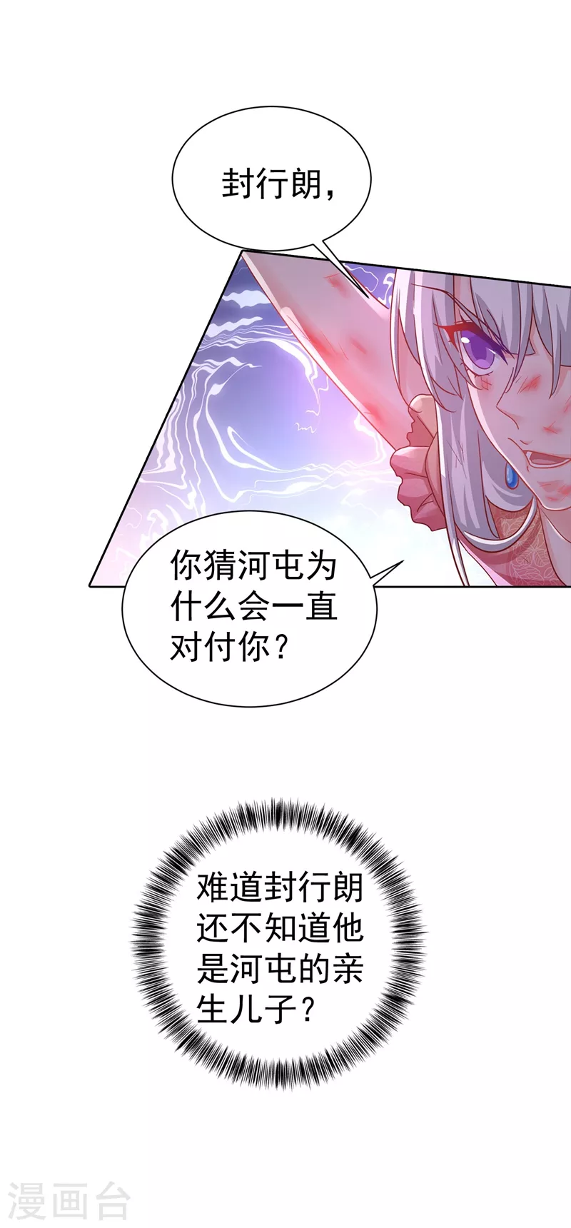 第329话 让水再浑一点吧！ 第3页