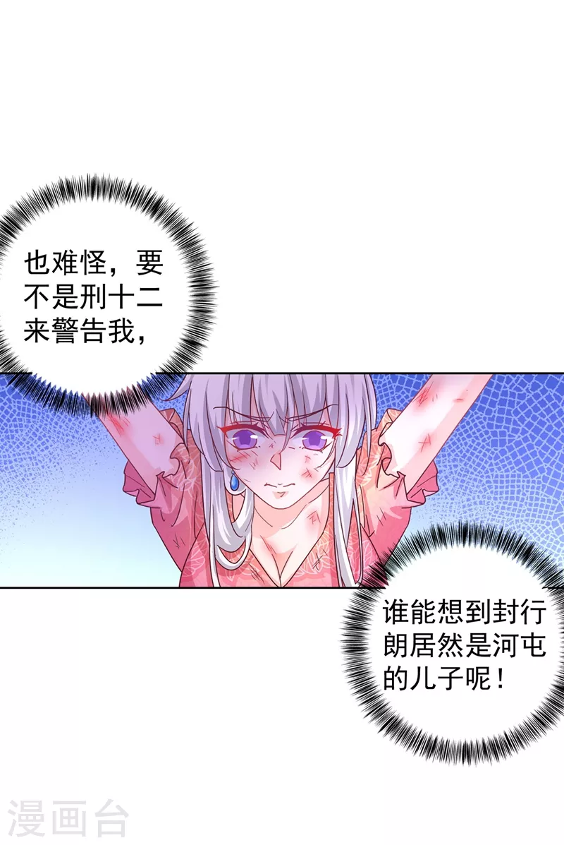 第329话 让水再浑一点吧！ 第4页