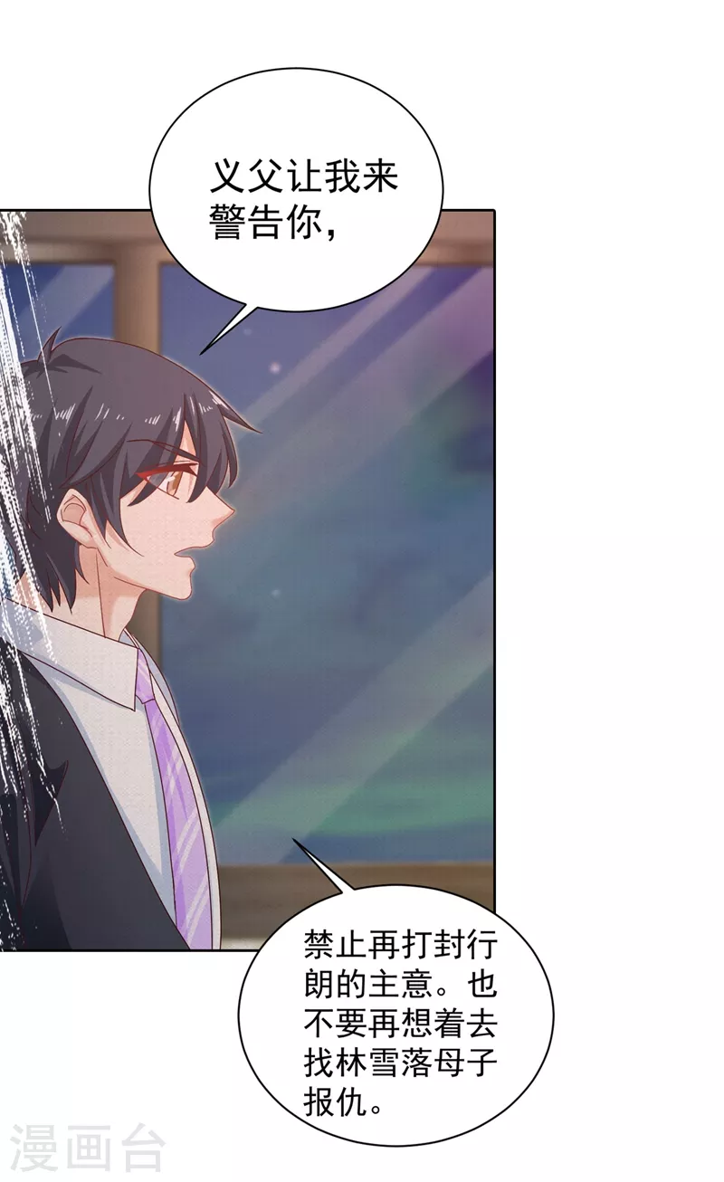 第329话 让水再浑一点吧！ 第6页