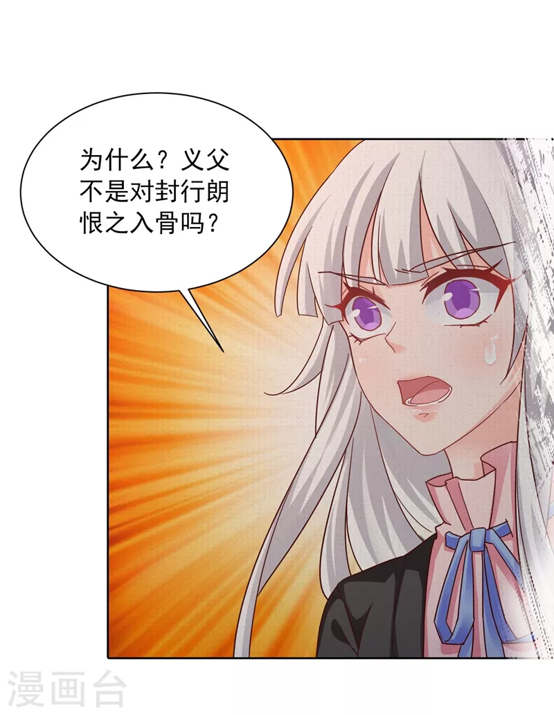 第329话 让水再浑一点吧！ 第7页