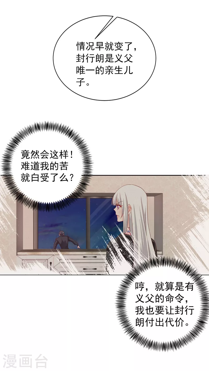 第329话 让水再浑一点吧！ 第8页