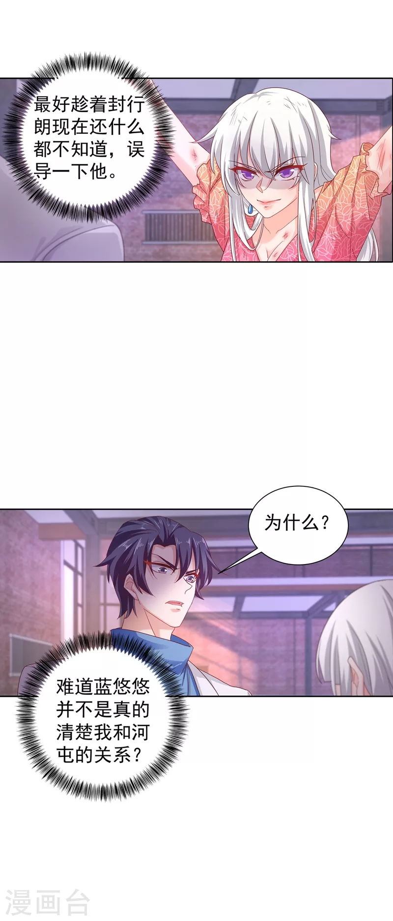 第329话 让水再浑一点吧！ 第9页