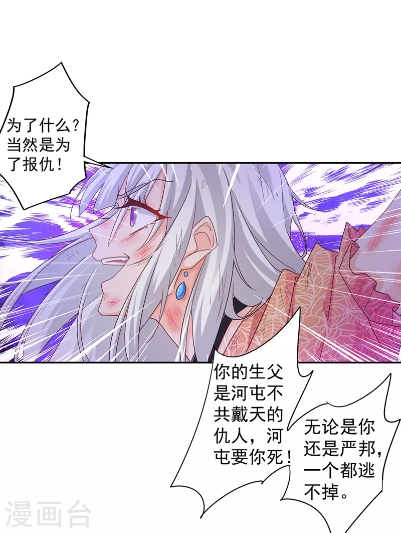 第329话 让水再浑一点吧！ 第10页