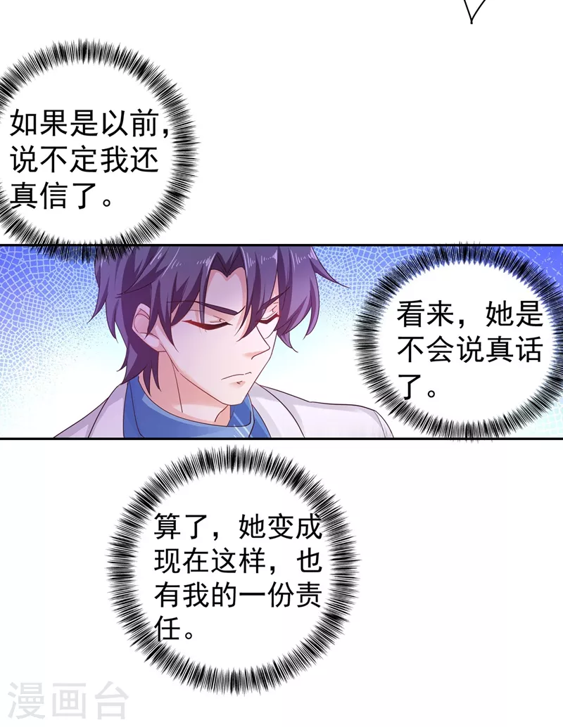 第329话 让水再浑一点吧！ 第11页