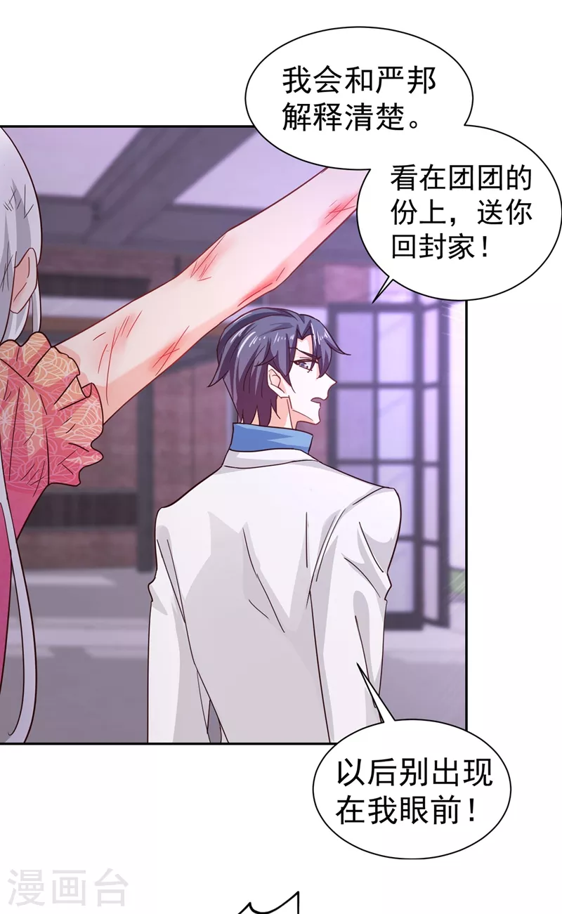 第329话 让水再浑一点吧！ 第12页