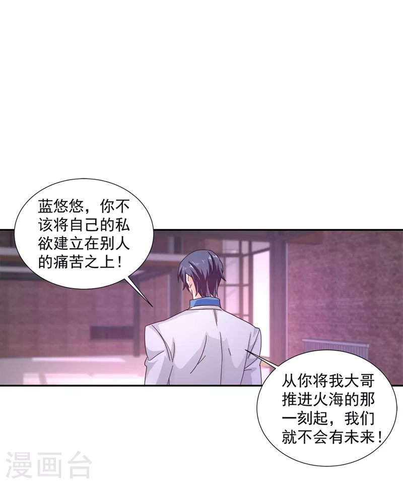 第329话 让水再浑一点吧！ 第14页