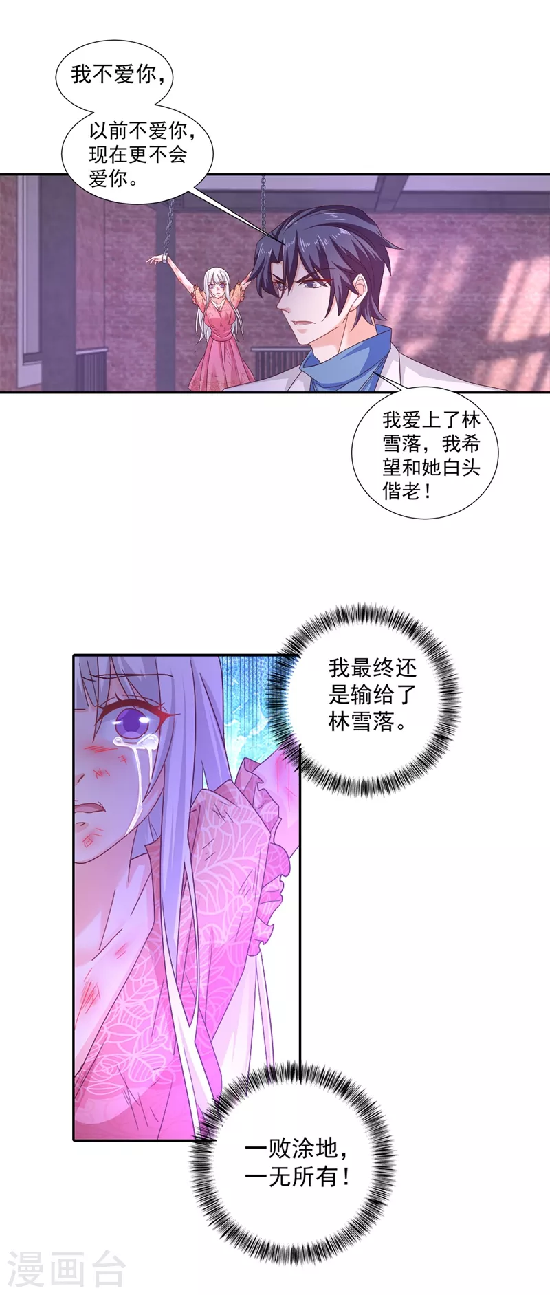 第329话 让水再浑一点吧！ 第15页