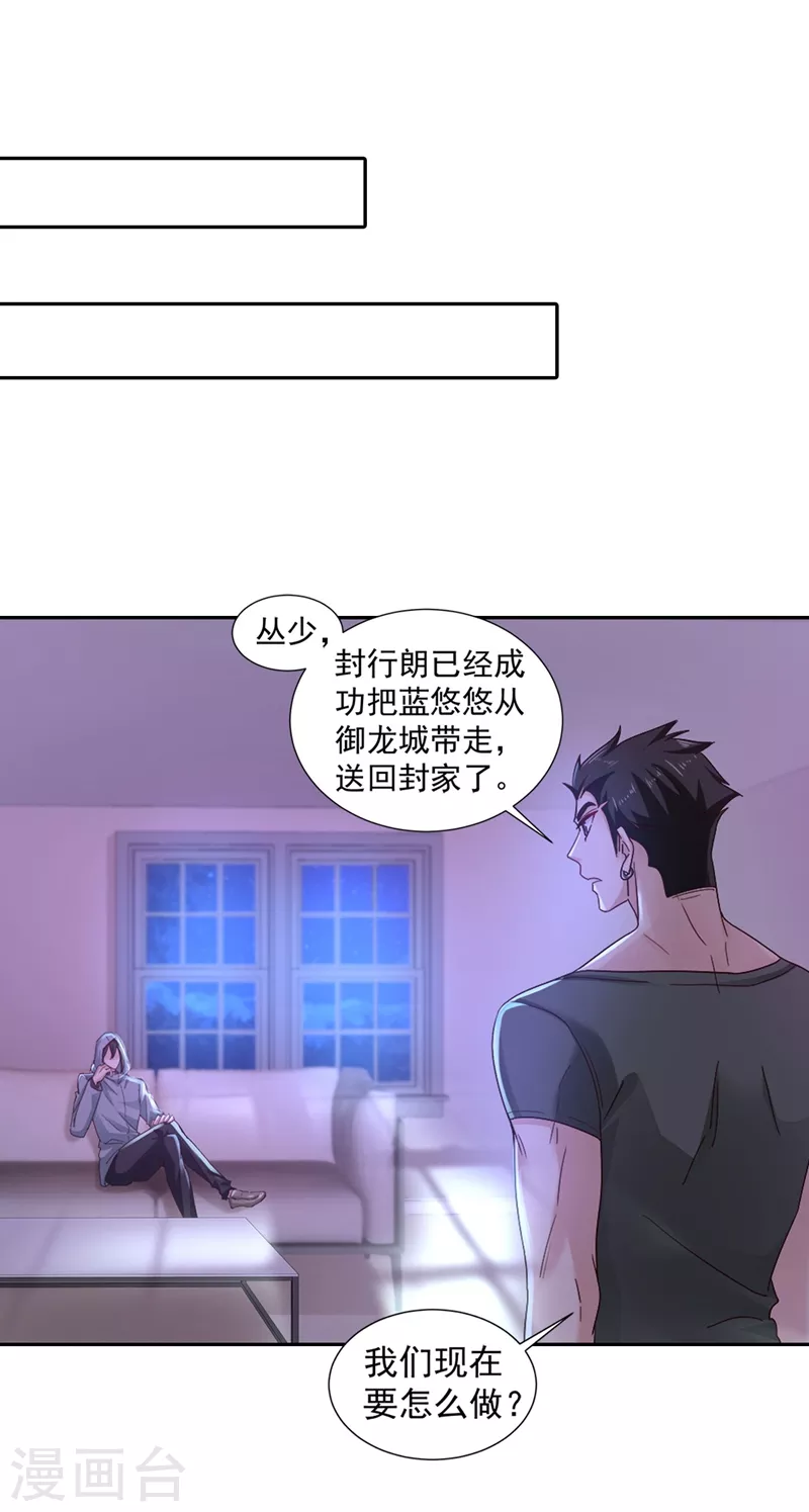 第329话 让水再浑一点吧！ 第16页