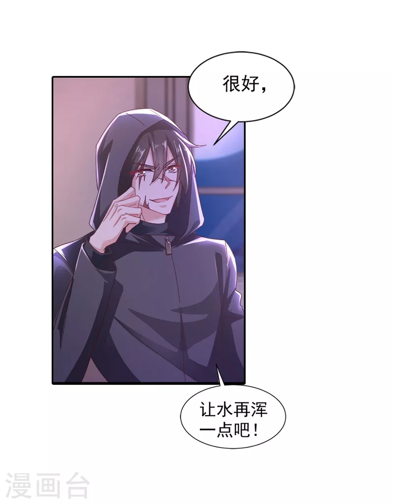 第329话 让水再浑一点吧！ 第17页